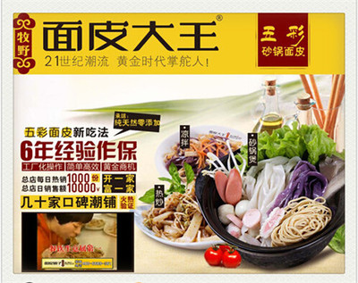 广东擀面皮与凉皮店加盟指南 如何选择优质品牌与高效管理