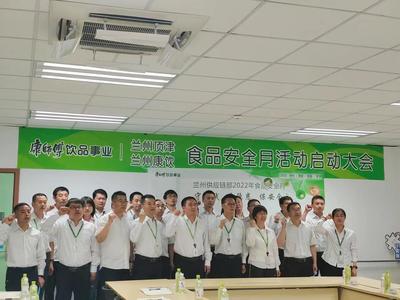 食品安全为先 康师傅供应链管理助力兰州创建示范城市