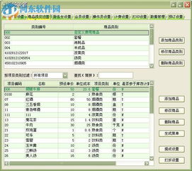 美萍餐饮管理系统9.7版 功能解析与合法使用指南